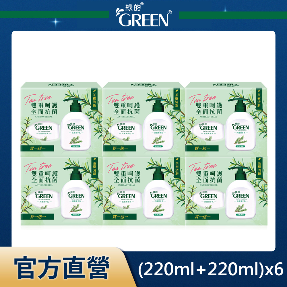 GREEN 綠的 抗菌洗手乳買一送一組-茶樹清新(220ml+220ml)x6組