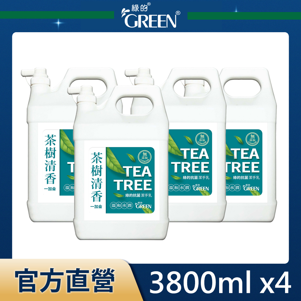 GREEN 綠的 抗菌潔手乳-茶樹清香 1加侖x4入 (箱購)