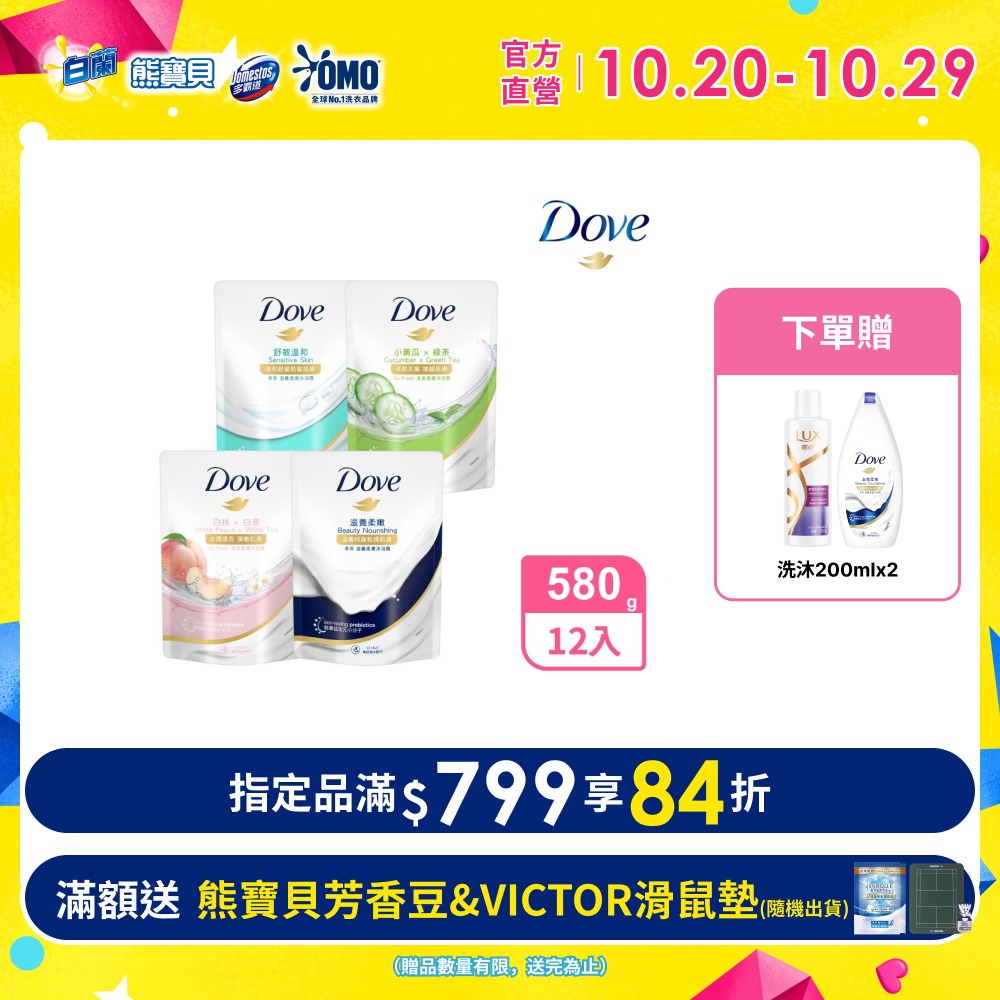 Dove 多芬 滋養/gofresh系列柔膚沐浴乳補充包580gx12入(多款任選)