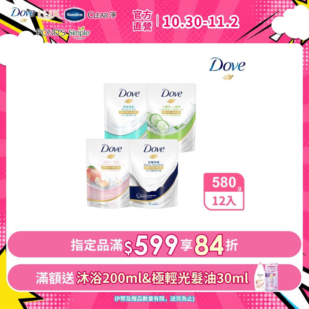 Dove 多芬 滋養/gofresh系列柔膚沐浴乳補充包580gx12入(多款任選)