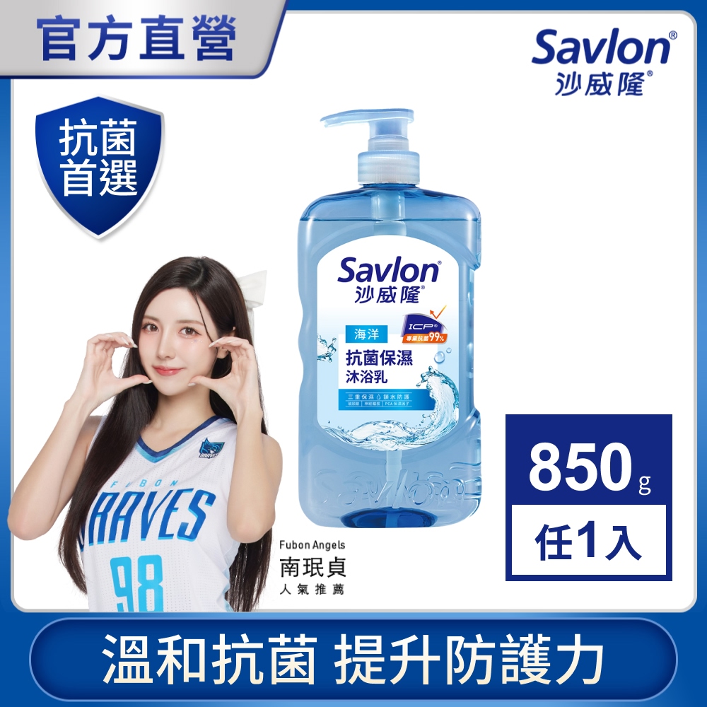 抗菌保濕沐浴乳 海洋 850g