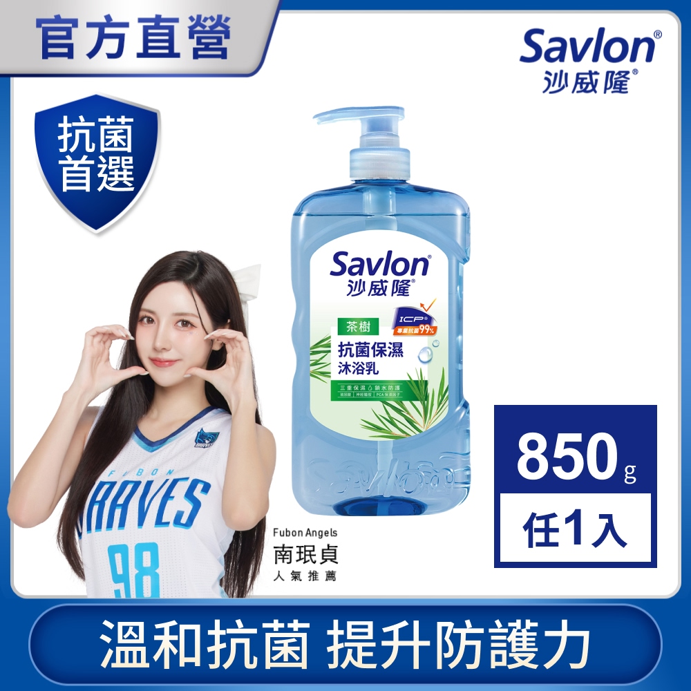 抗菌保濕沐浴乳茶樹 850g