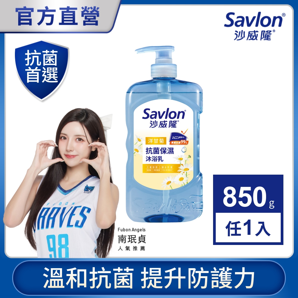 抗菌保濕沐浴乳 洋甘菊 850g