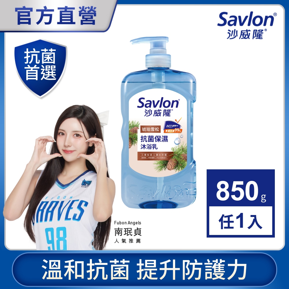 抗菌保濕沐浴乳 琥珀雪松 850g