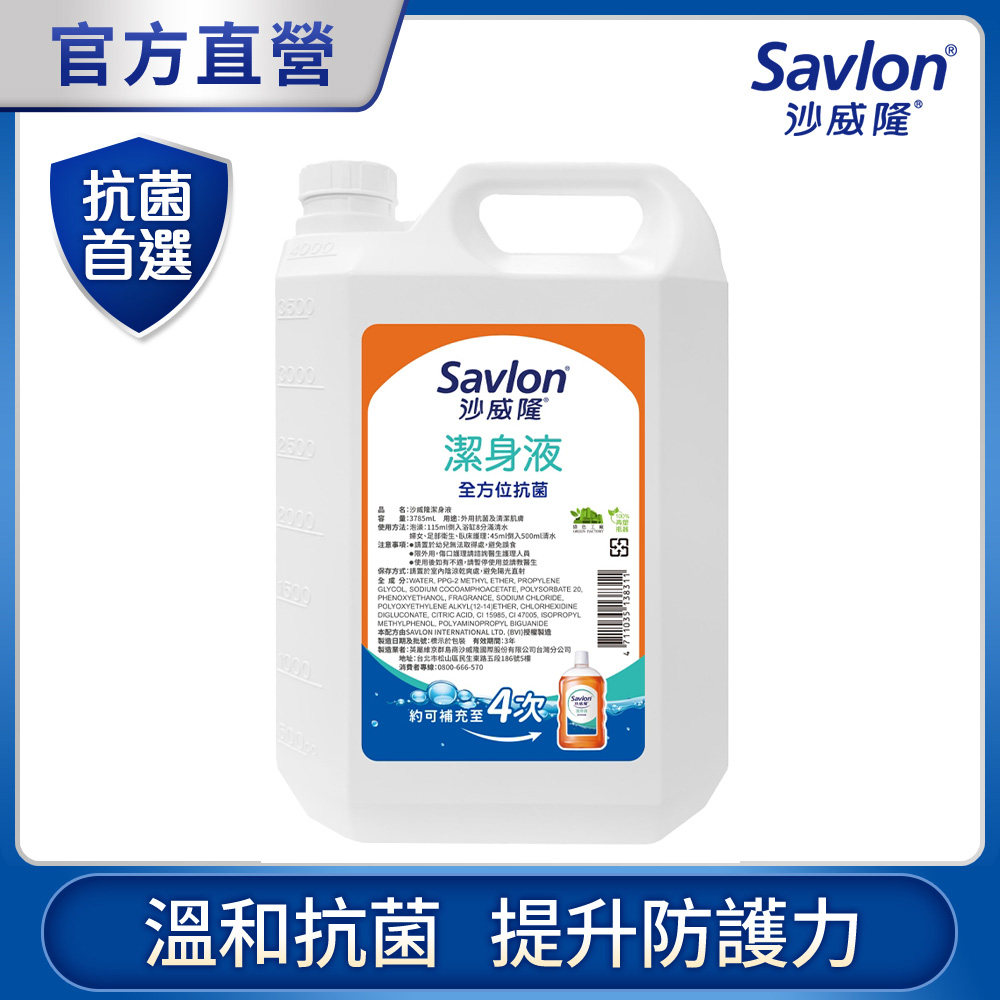 沙威隆 潔身液加侖桶3785ml