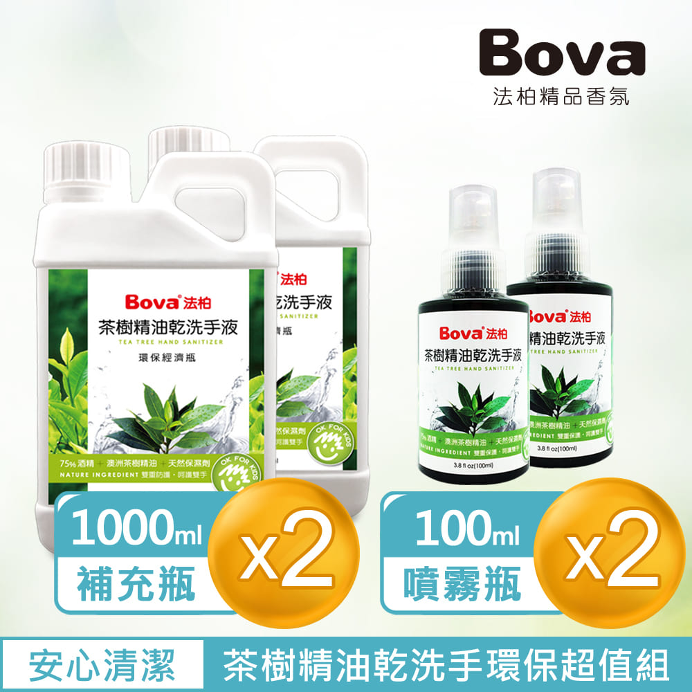 Bova 法柏精品香氛 茶樹精油乾洗手液補充瓶瓶一公升*2入+乾洗手100ML*2入(75酒精+澳洲茶樹精油)