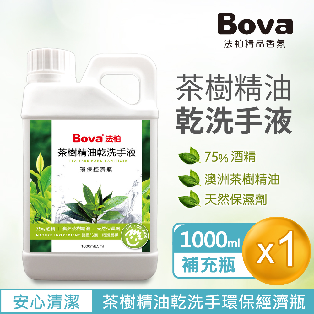 Bova 英倫香氛 【 法柏精品香氛】茶樹精油乾洗手液1公升環保經濟瓶
