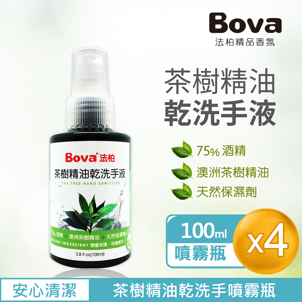 Bova 英倫香氛 【 法柏精品香氛】茶樹精油乾洗手液100ML x 4入