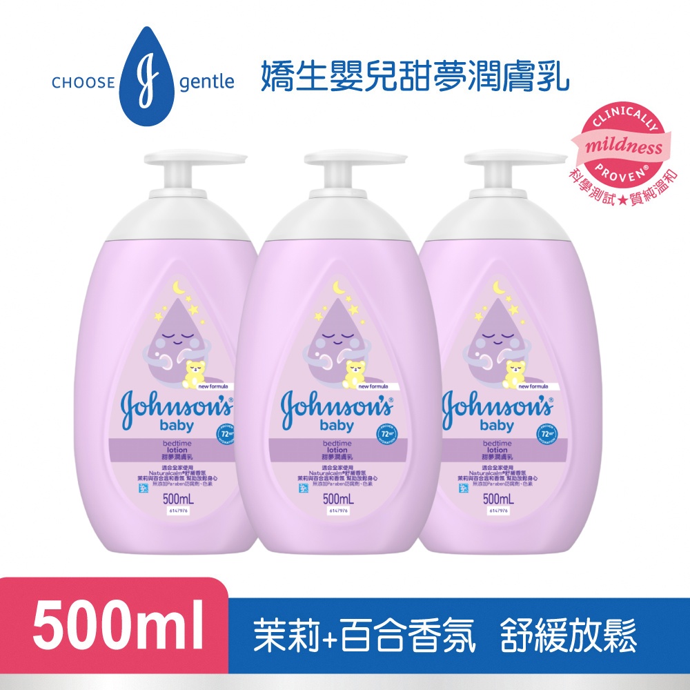 JOHNSONS 嬌生 嬰兒 甜夢潤膚乳液500mlx3