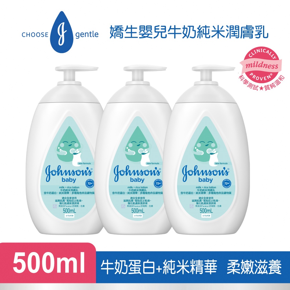 JOHNSONS 嬌生 嬰兒 牛奶純米潤膚乳500mlx3