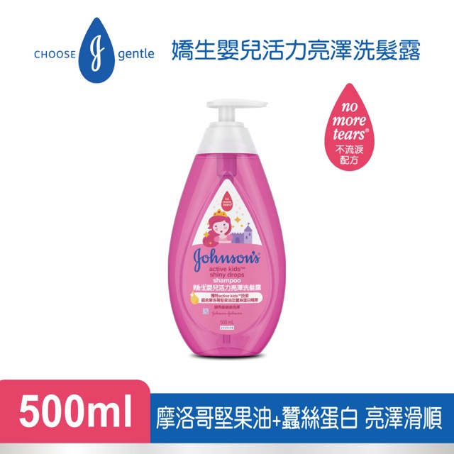嬌生嬰兒活力亮澤洗髮露500ml