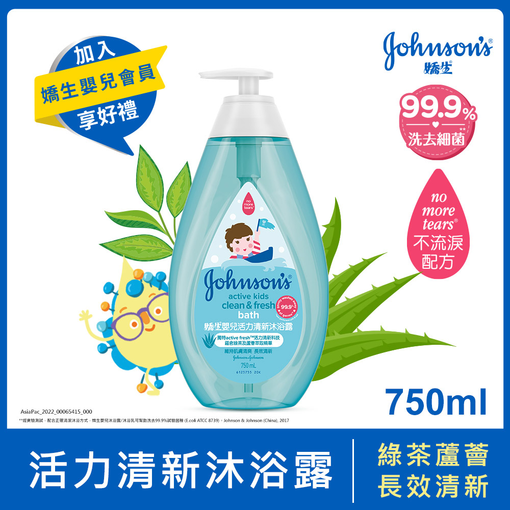 【新配方】嬌生嬰兒活力清新沐浴露750ml