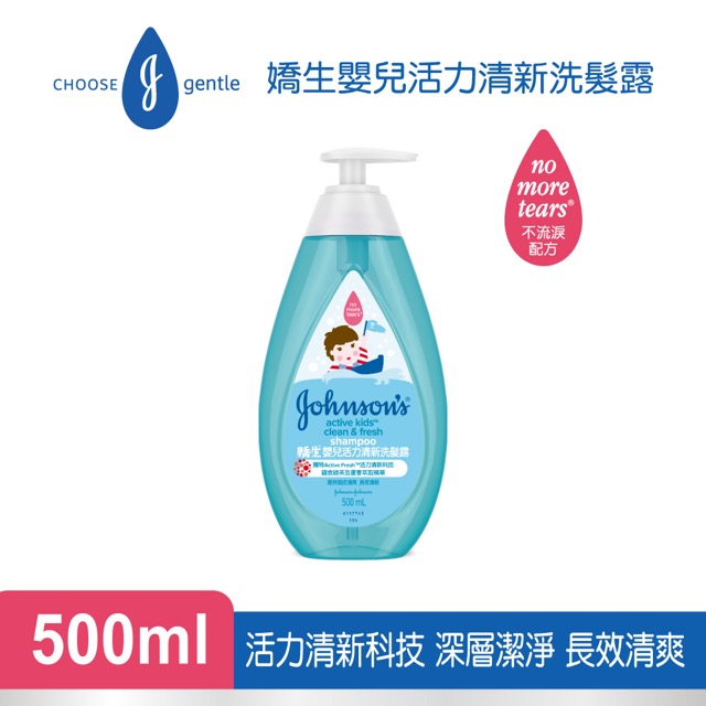 【新配方】嬌生嬰兒活力清新洗髮露500ml