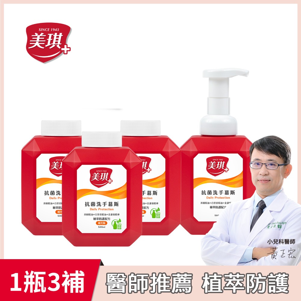 美琪 抗菌洗手慕斯(500ml) X1+500ml補充瓶 X3