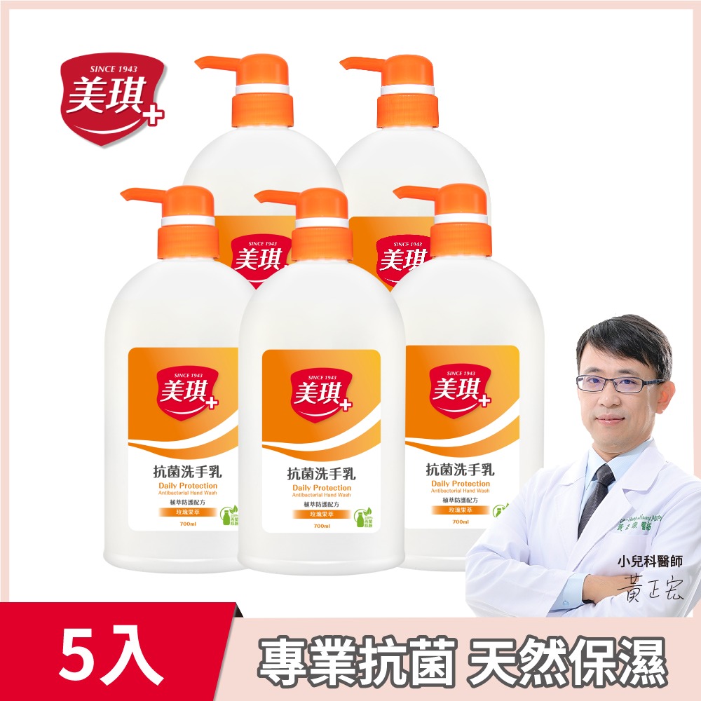 美琪 抗菌洗手乳700mlx5 (玫瑰果萃)