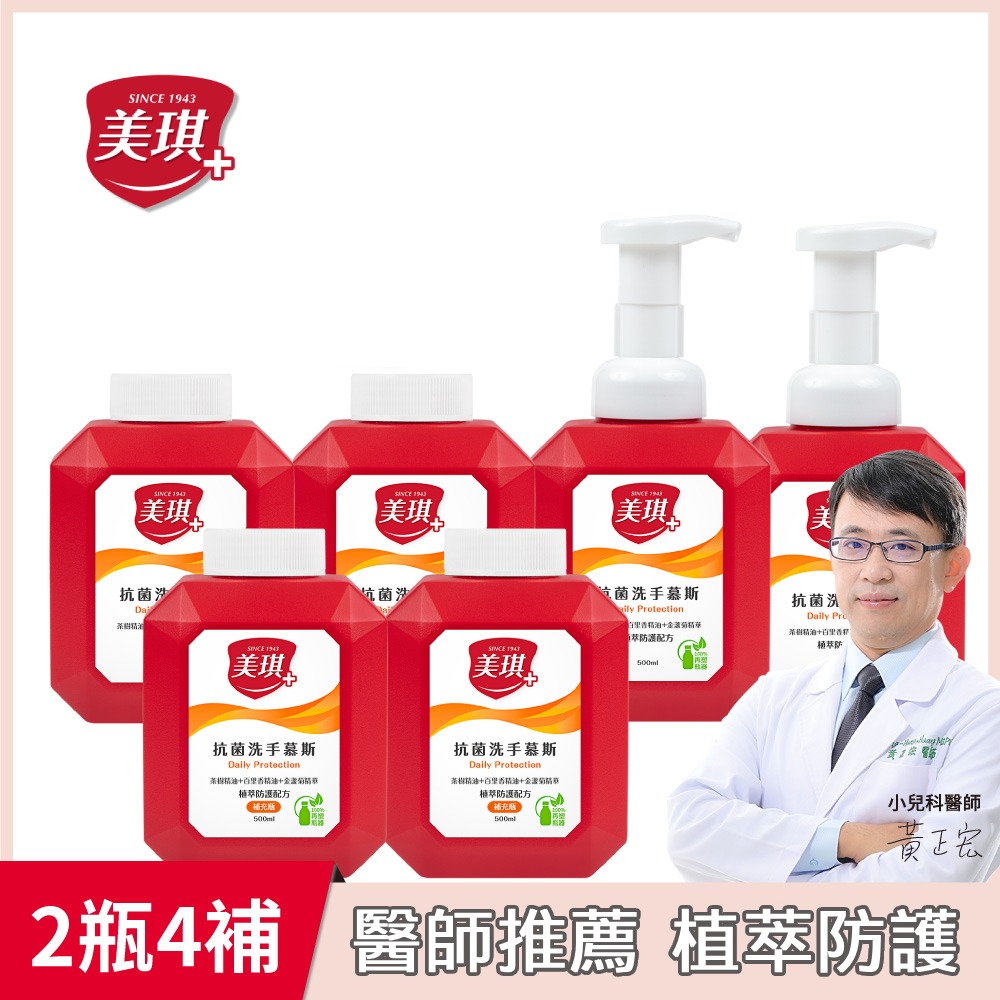 美琪 抗菌洗手慕斯500ml x2+補充瓶500ml x4
