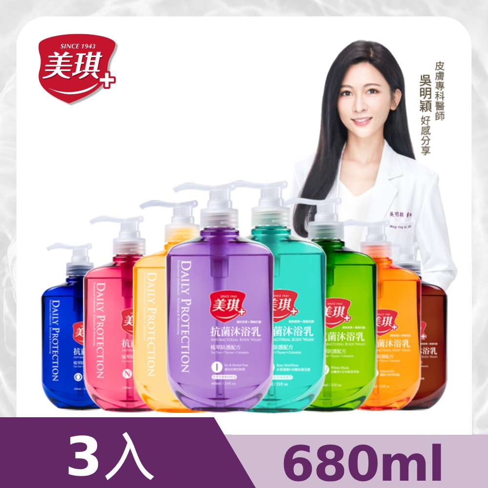 美琪 抗菌沐浴乳680mlx3 (任選)
