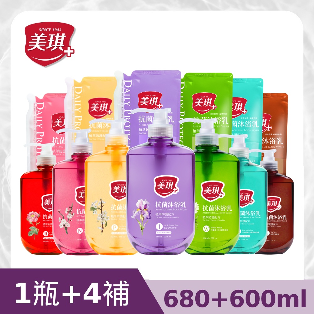 美琪 抗菌沐浴乳680mlx1 +補充包600mlx4(任選)
