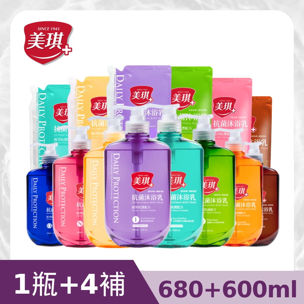 美琪 抗菌沐浴乳680mlx1 +補充包600mlx4(任選)