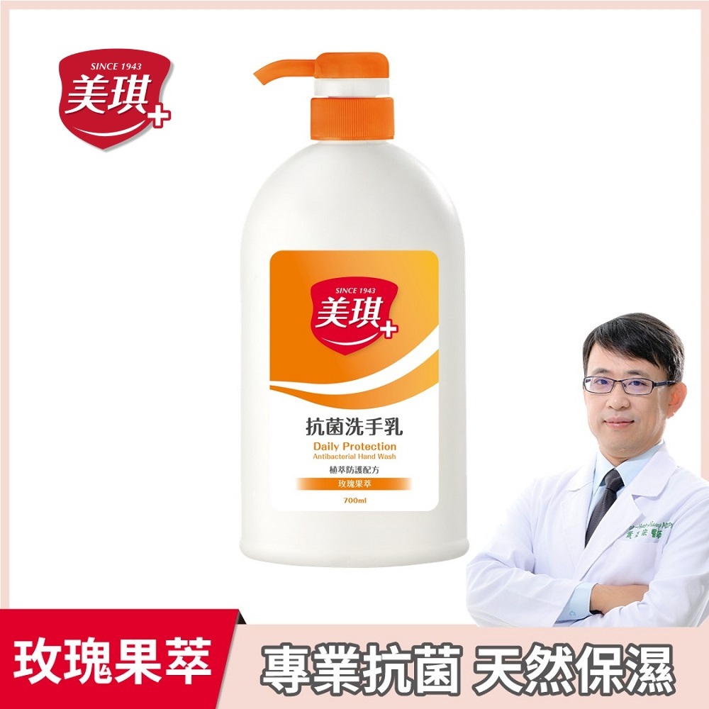 美琪 抗菌洗手乳(玫瑰果萃) 700ml X1