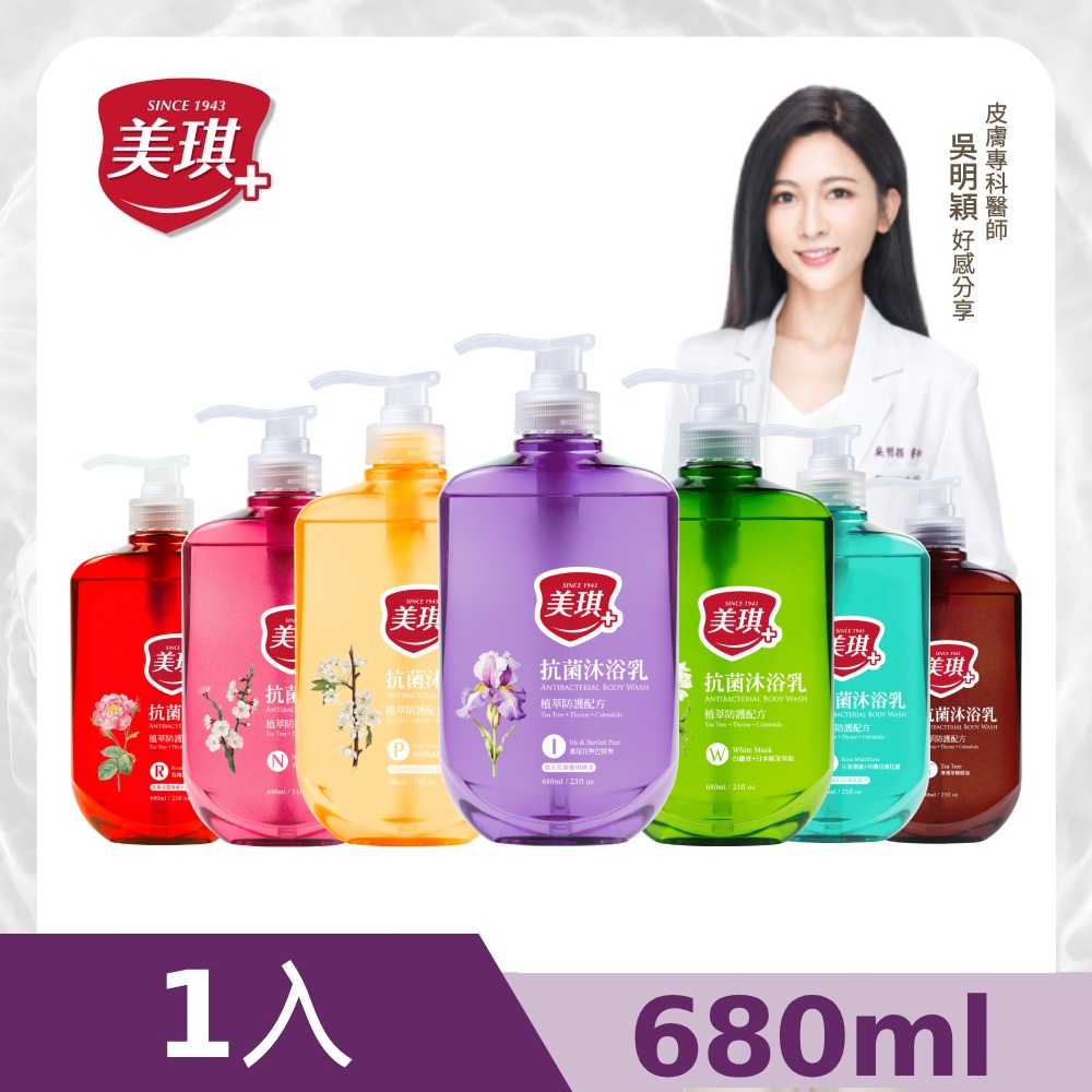 美琪 抗菌沐浴乳680mlx1 (任選)