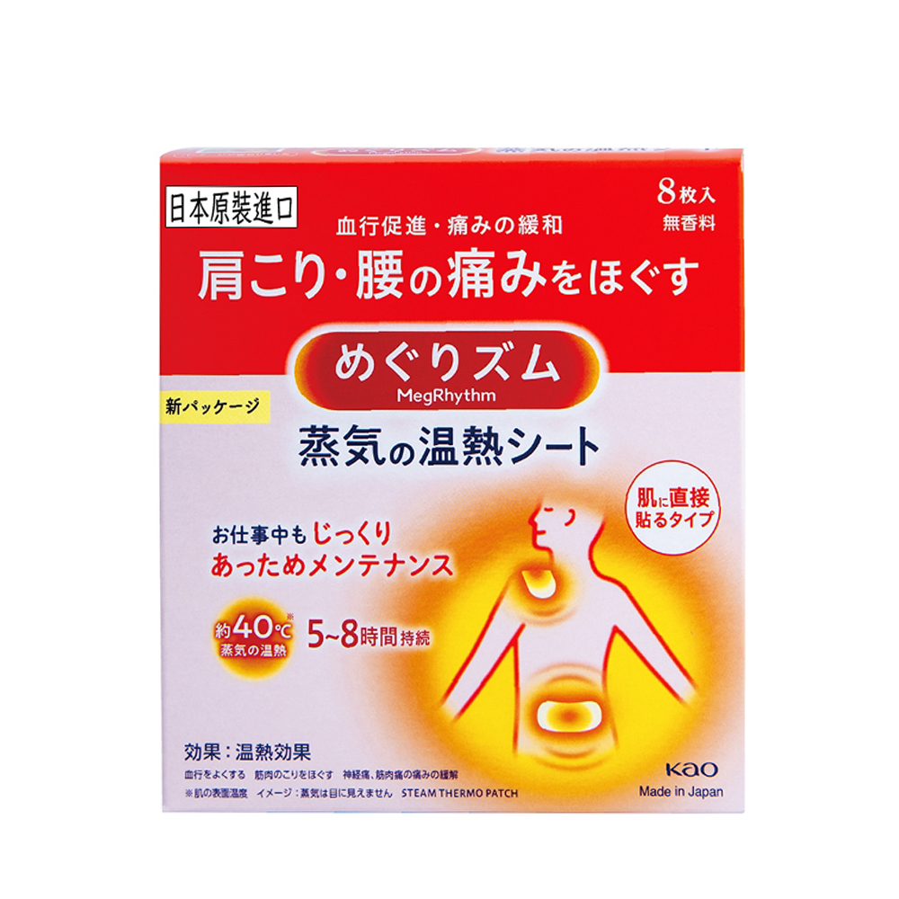 【KAO】花王蒸氣(溫感)肩頸熱敷貼片 8枚入