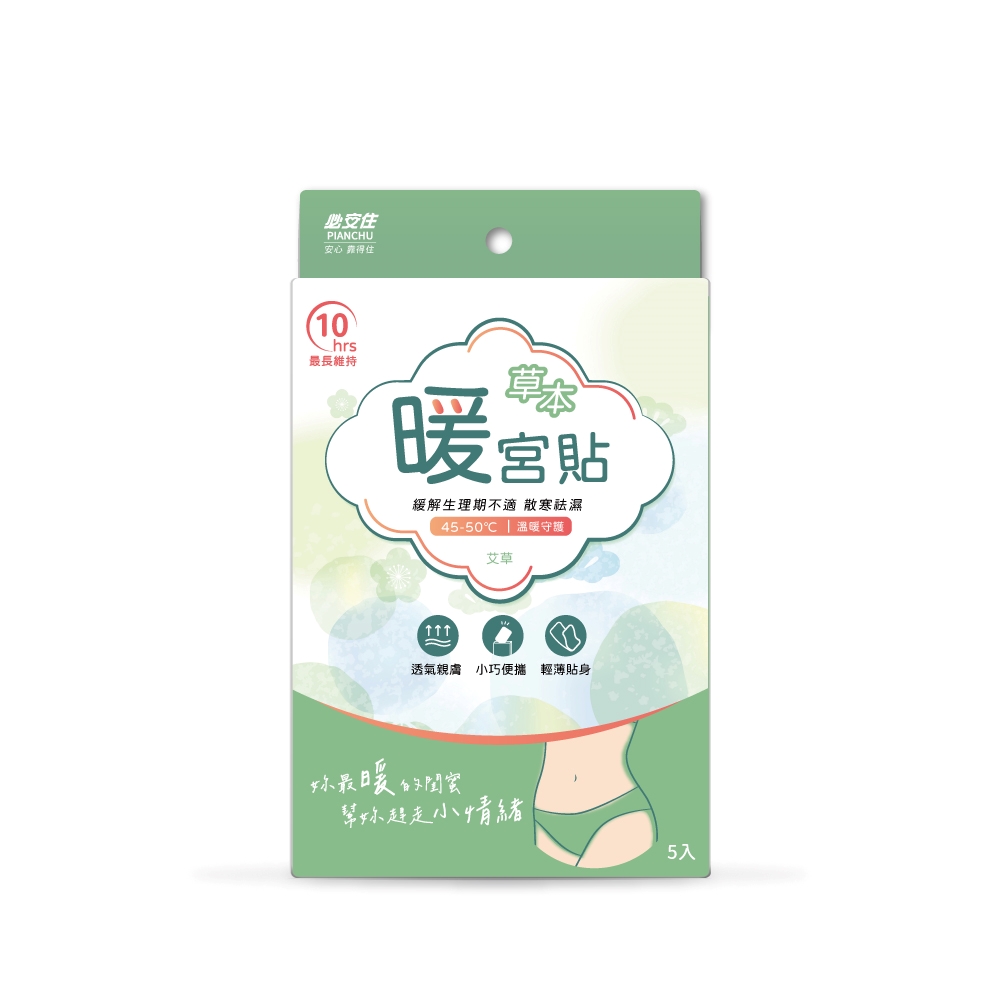 必安住 暖宮貼-5片/盒-艾草香氛(生理期腰部肩頸痠痛暖腹皆適用)-3盒組