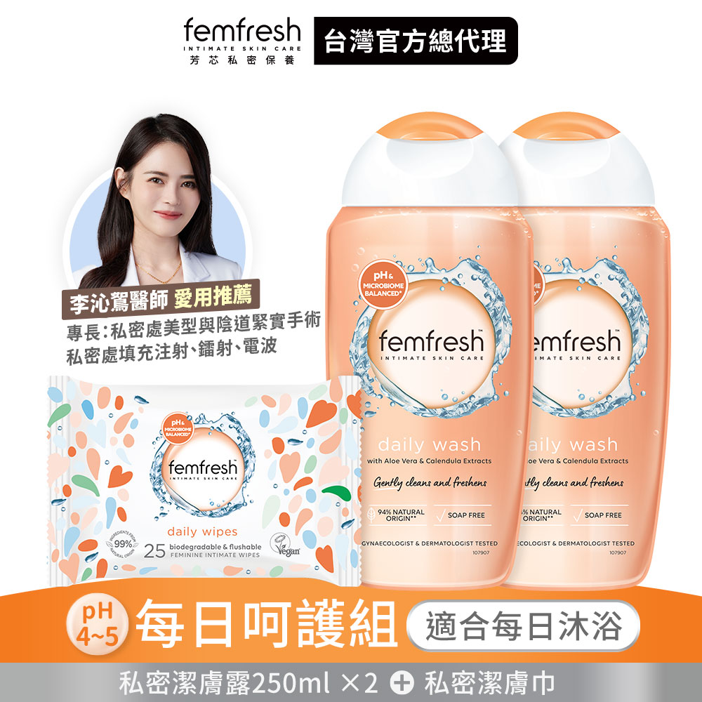 femfresh 芳芯 (即期品)私密潔膚露250ml 2+1組(任選)