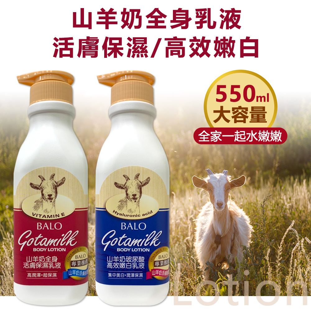 山羊奶 身體乳液山羊奶乳液涵漾身體乳液550ml 綻放嫩白活膚潤澤| 蝦皮購物