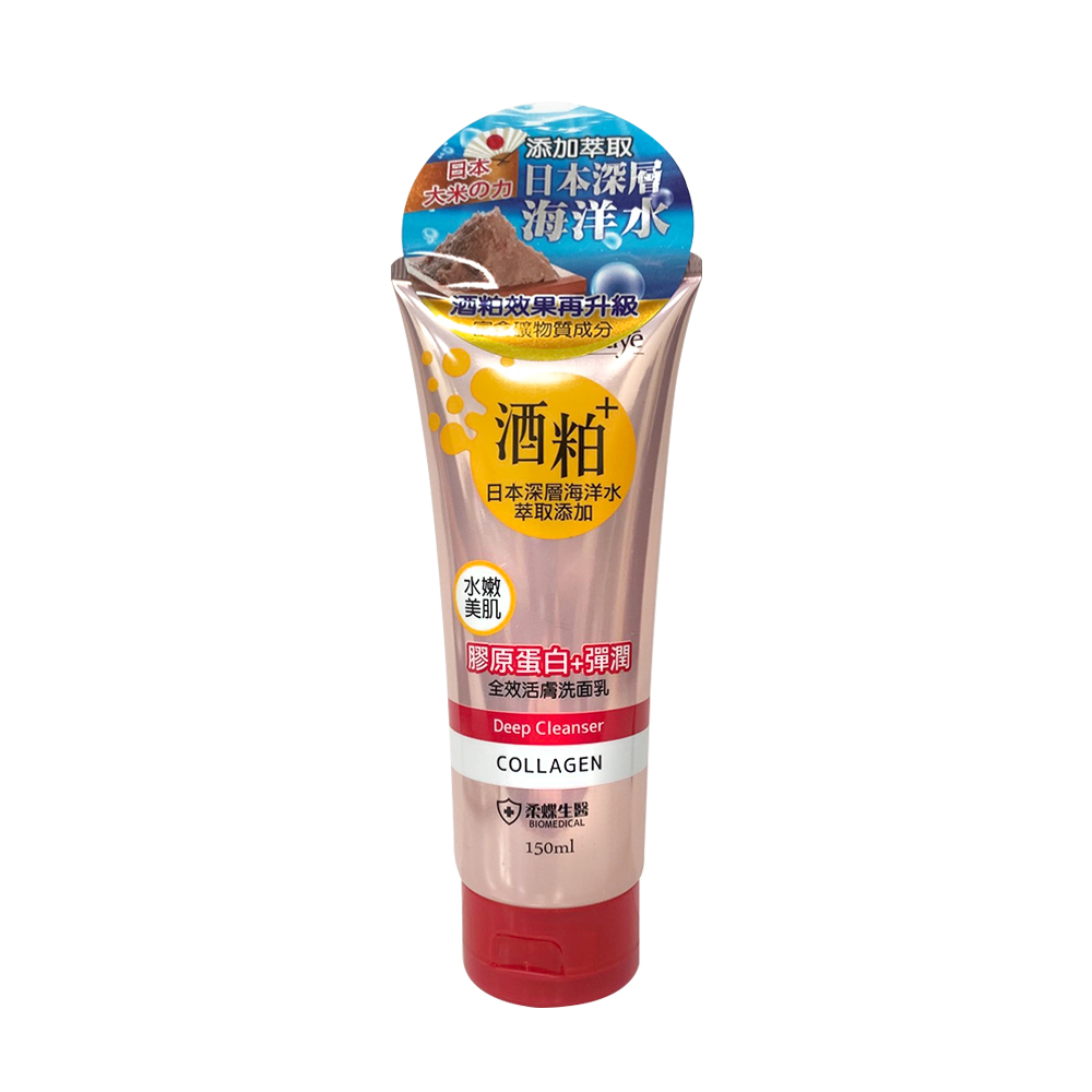 生醫酒粕膠原蛋白活膚洗面乳 150ml