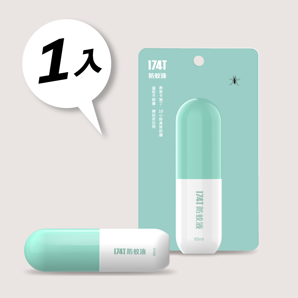 派卡瑞丁 Picaridin 20% 防蚊液 60 ml 1入(防台灣鋏蠓 小黑蚊)