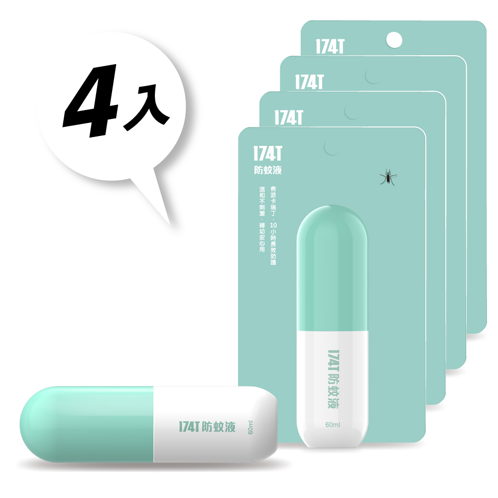 派卡瑞丁 Picaridin 20% 防蚊液 60 ml 4入(防台灣鋏蠓 小黑蚊)