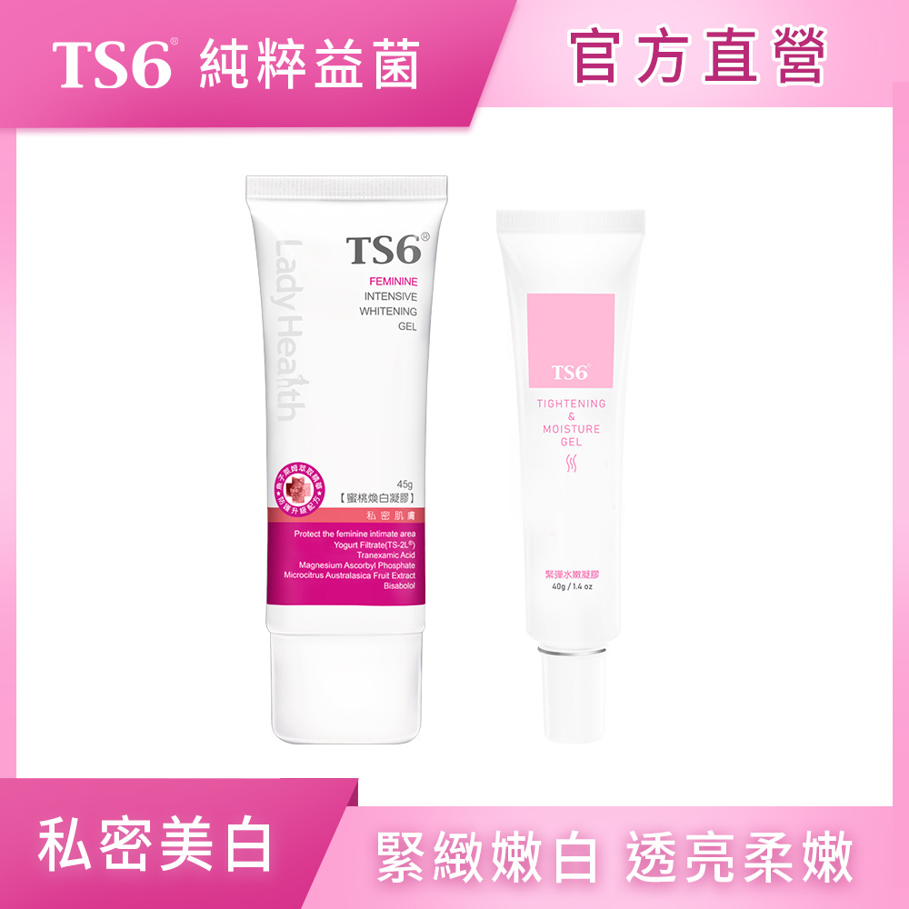 ts6 護一生 蜜桃煥白凝膠 45g+緊彈水嫩凝膠 40g