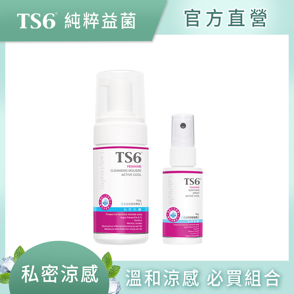 ts6 護一生 沁涼潔淨慕斯100g+沁涼舒緩噴霧40g