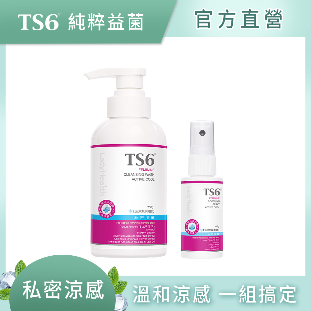 ts6 護一生 沁涼潔淨凝露250g+沁涼舒緩噴霧40g