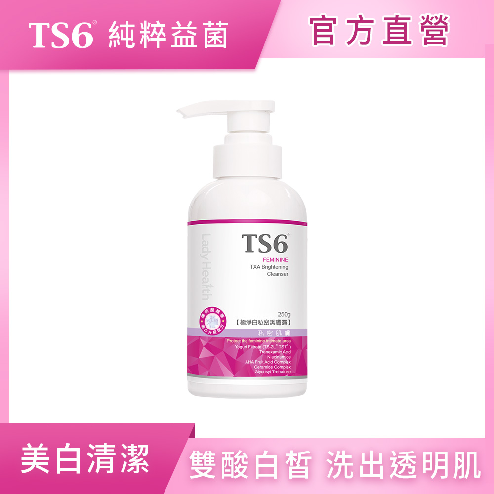 ts6 護一生 極淨白私密潔膚露250g