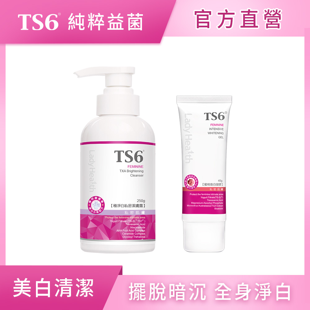 ts6 護一生 極淨白私密潔膚露250g+蜜桃煥白凝膠45g