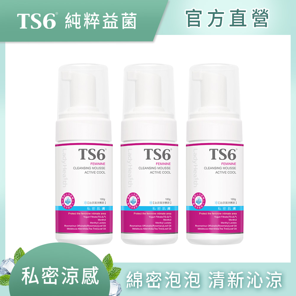 ts6 護一生 沁涼潔淨慕斯100gX3