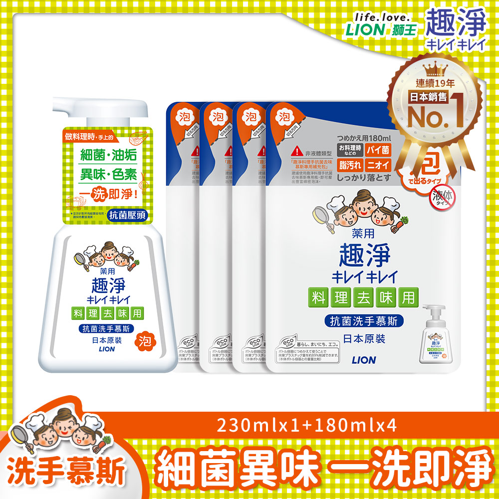 LION 日本獅王 趣淨料理手抗菌去味慕斯 柑橘 230mlx1+180mlx4