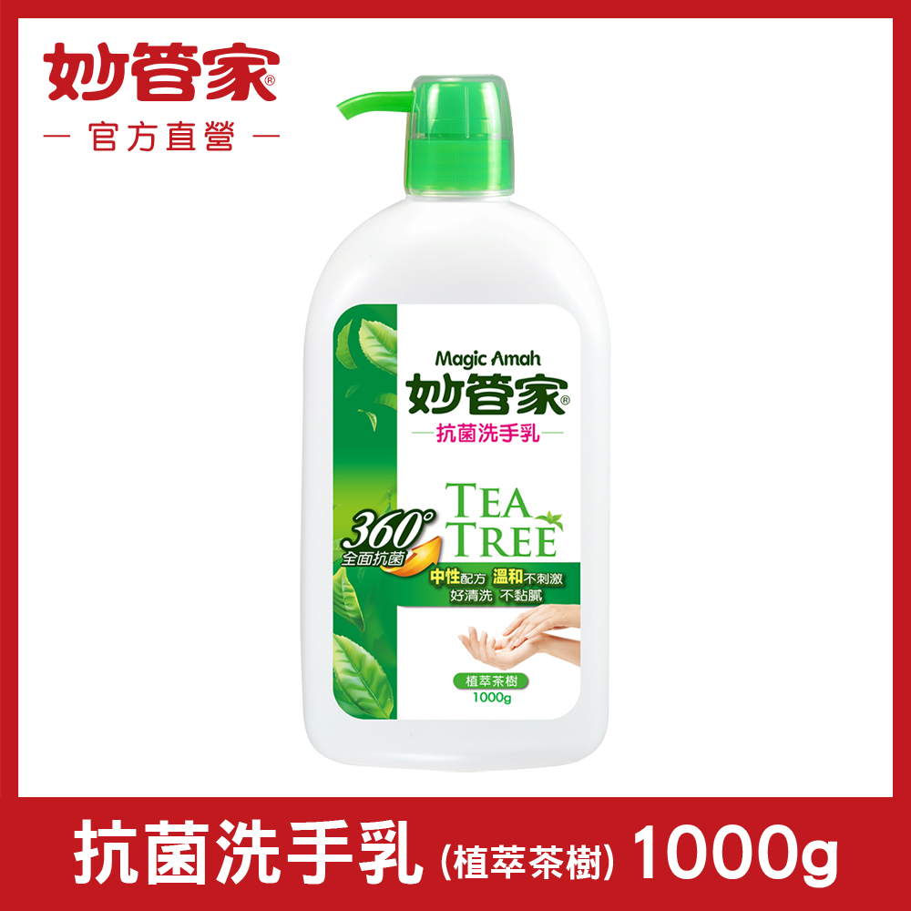 妙管家-純中性抗菌洗手乳(茶樹油配方)1000g
