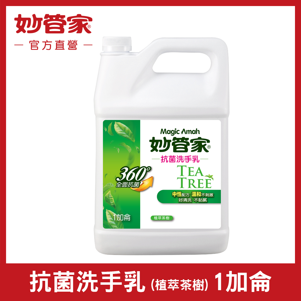妙管家-純中性抗菌洗手乳加侖桶(茶樹油配方)4000g