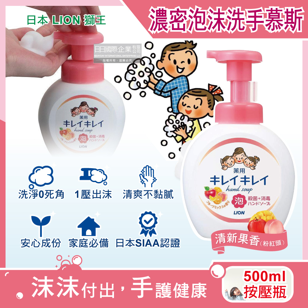 LION 日本獅王 手部清潔露柔軟綿密泡泡洗手乳500ml/瓶-清新果香款(植萃濃密泡沫洗手慕斯按壓瓶)