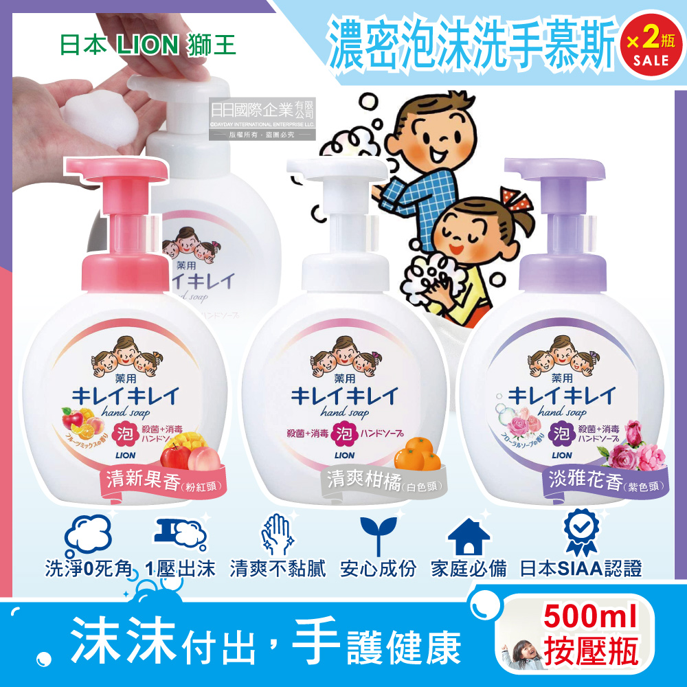 LION 日本獅王 (2瓶任選超值組)手部清潔露柔軟綿密泡泡洗手乳500ml/瓶(清新果香/清爽柑橘/淡雅花香_3款可選)