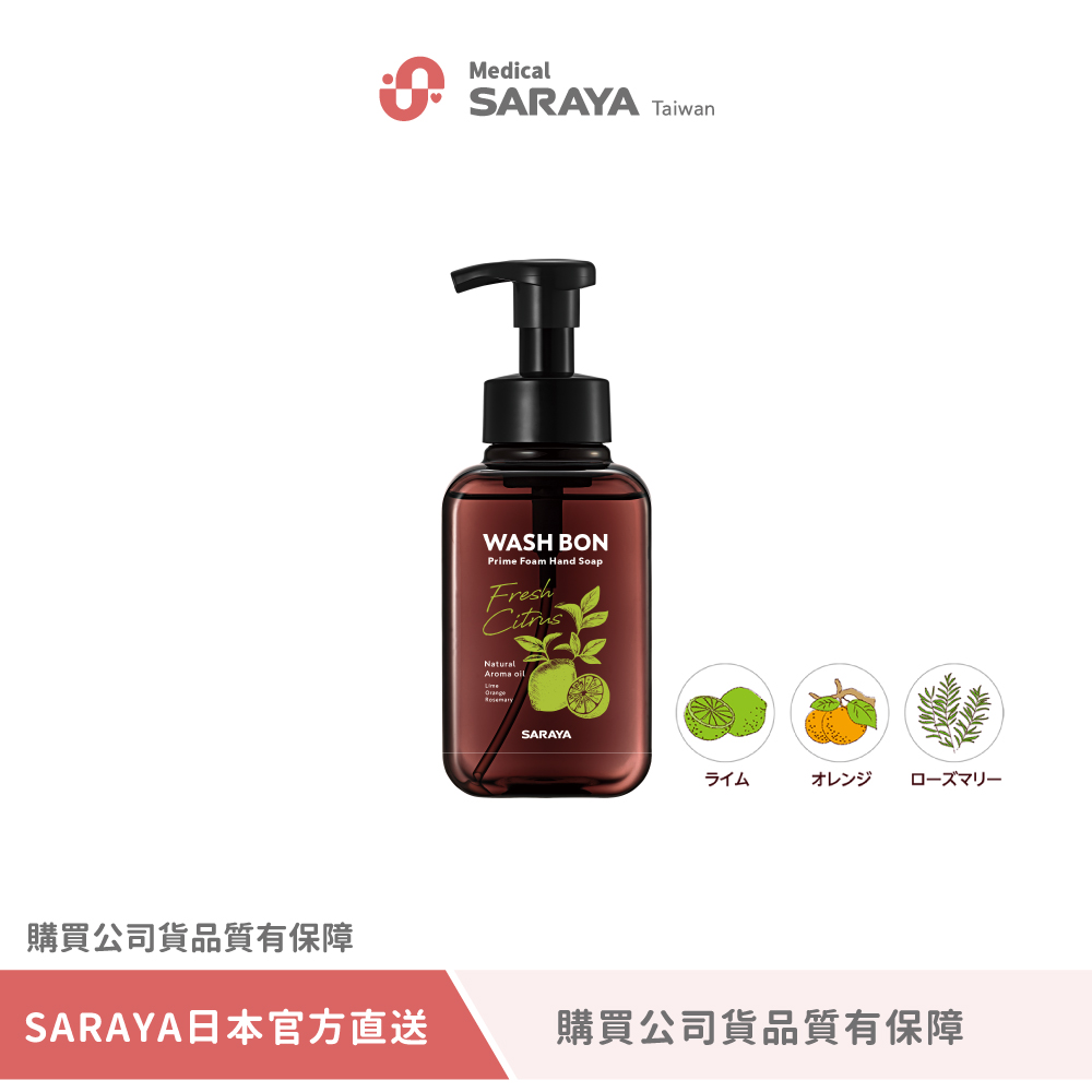 SARAYA 即期品 WASH BON 植萃精油洗手慕斯-青檸橙香 500ml(公司貨)