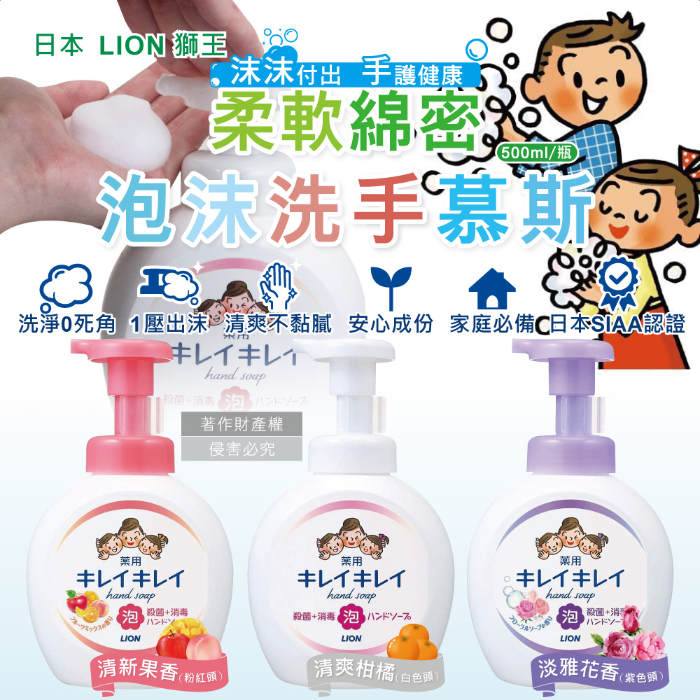 LION 日本獅王 柔軟綿密泡泡洗手乳500ml/瓶(清新果香/清爽柑橘/淡雅花香_3款可選)