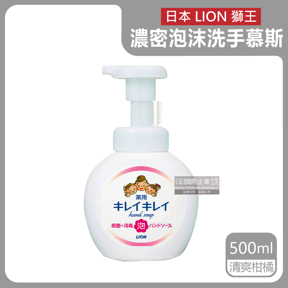 LION 日本獅王 柔軟綿密泡泡洗手乳500ml/瓶-清爽柑橘(白色頭)(手部清潔露,植萃濃密泡沫洗手慕斯