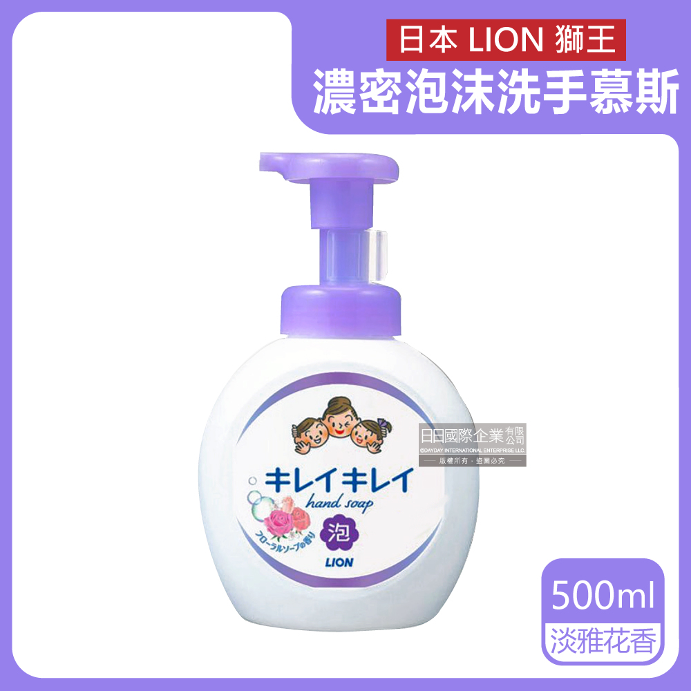 LION 日本獅王 柔軟綿密泡泡洗手乳-淡雅花香(紫色頭)500ml/瓶(手部清潔露,植萃濃密泡沫洗手慕斯