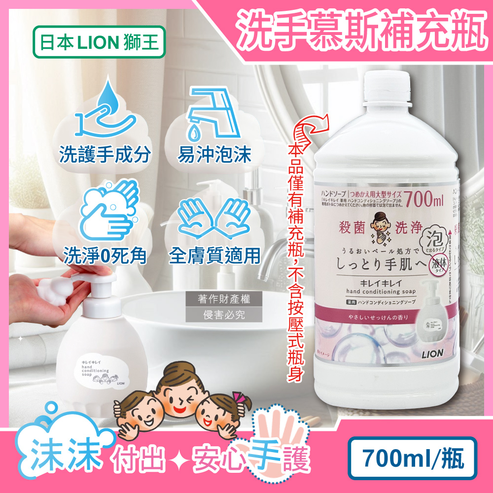 LION 日本獅王 溫和滋潤親膚泡沫洗手慕斯補充瓶700ml/瓶-皂香(白)(綿密泡泡洗手乳,手部護理清潔露)（其他規格）