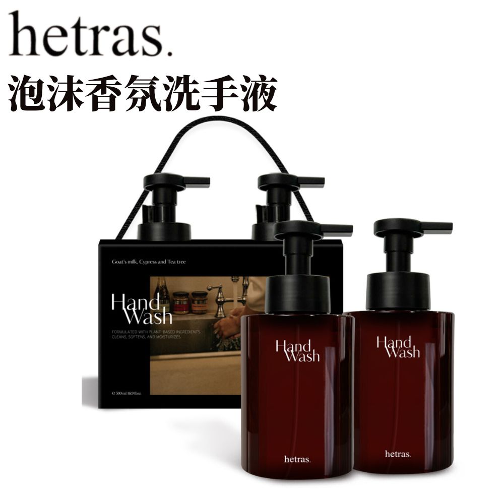 HETRAS 【韓國製】香氛泡泡洗手液 515ml大容量 洗手乳 洗手慕斯 首席調香師製作 低敏弱酸性 多款香味任選