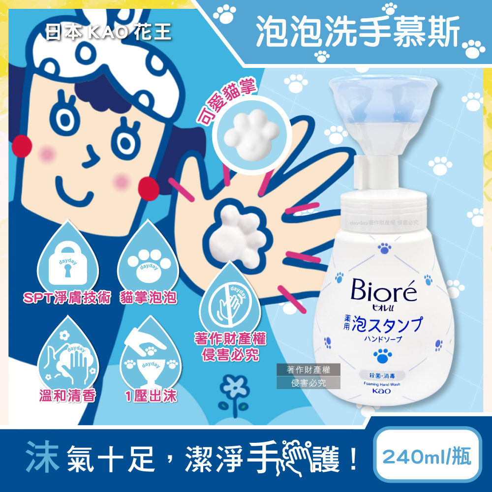 KAO 花王 日本Biore蜜妮可愛貓掌造型泡泡洗手慕斯240ml/手壓瓶(溫和潔淨弱酸性綿密泡沫去污洗手乳)